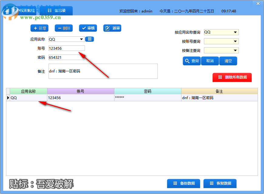本地密码管理器 2019.v04 中文版