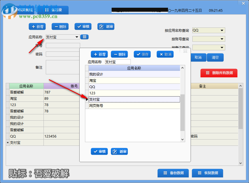 本地密码管理器 2019.v04 中文版