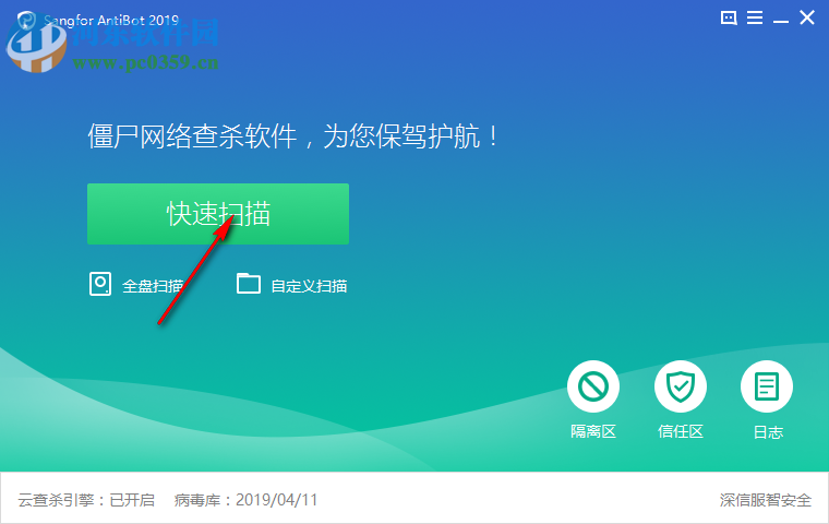 Sangfor AntiBot 2019(僵尸网络查杀工具) 1.1.0.6 免费版