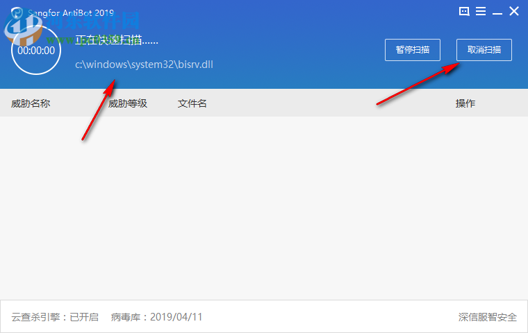 Sangfor AntiBot 2019(僵尸网络查杀工具) 1.1.0.6 免费版
