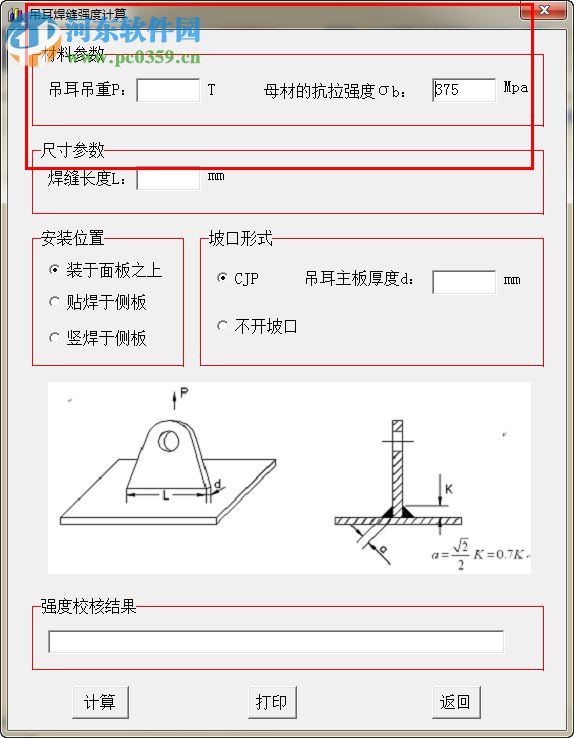 吊装强度计算软件 1.0 官方版