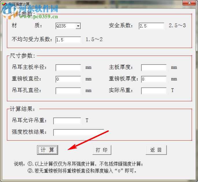 吊装强度计算软件 1.0 官方版