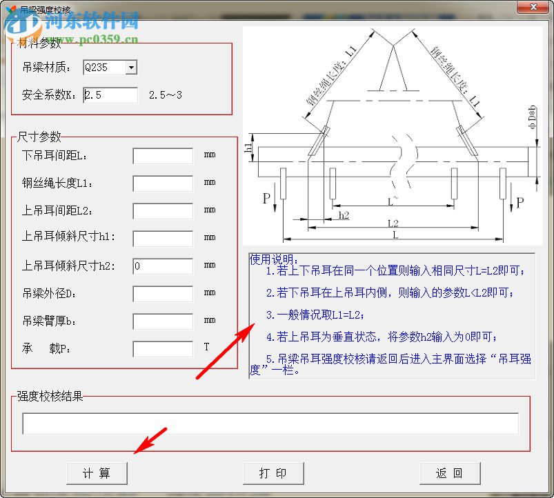 吊装强度计算软件 1.0 官方版