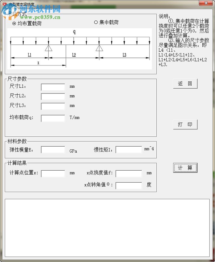 吊装强度计算软件 1.0 官方版