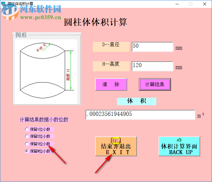 轮机工程计算软件 2.7 官方版