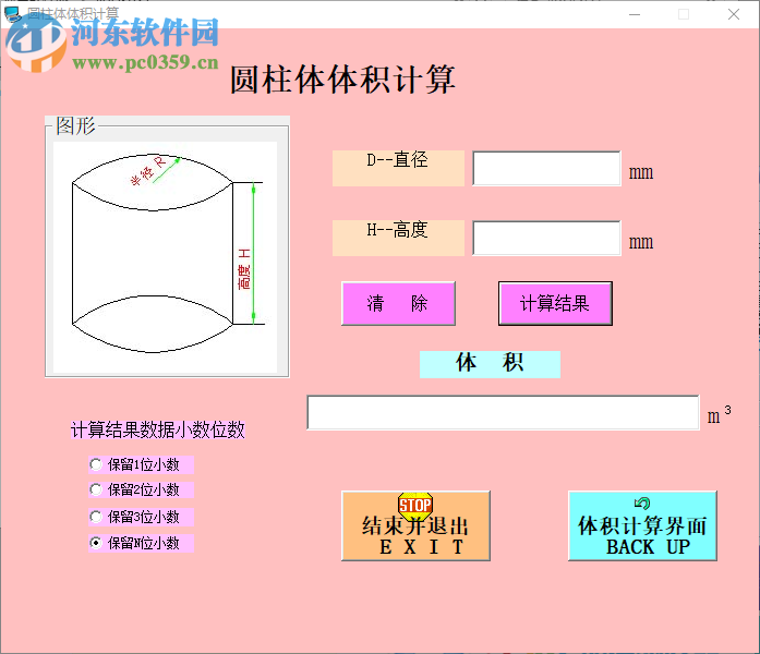 轮机工程计算软件 2.7 官方版