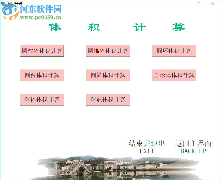 轮机工程计算软件 2.7 官方版