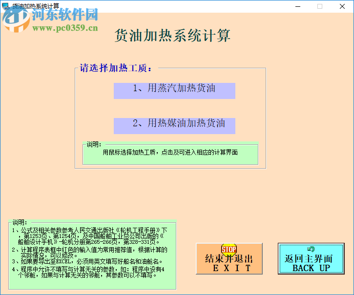 轮机工程计算软件 2.7 官方版