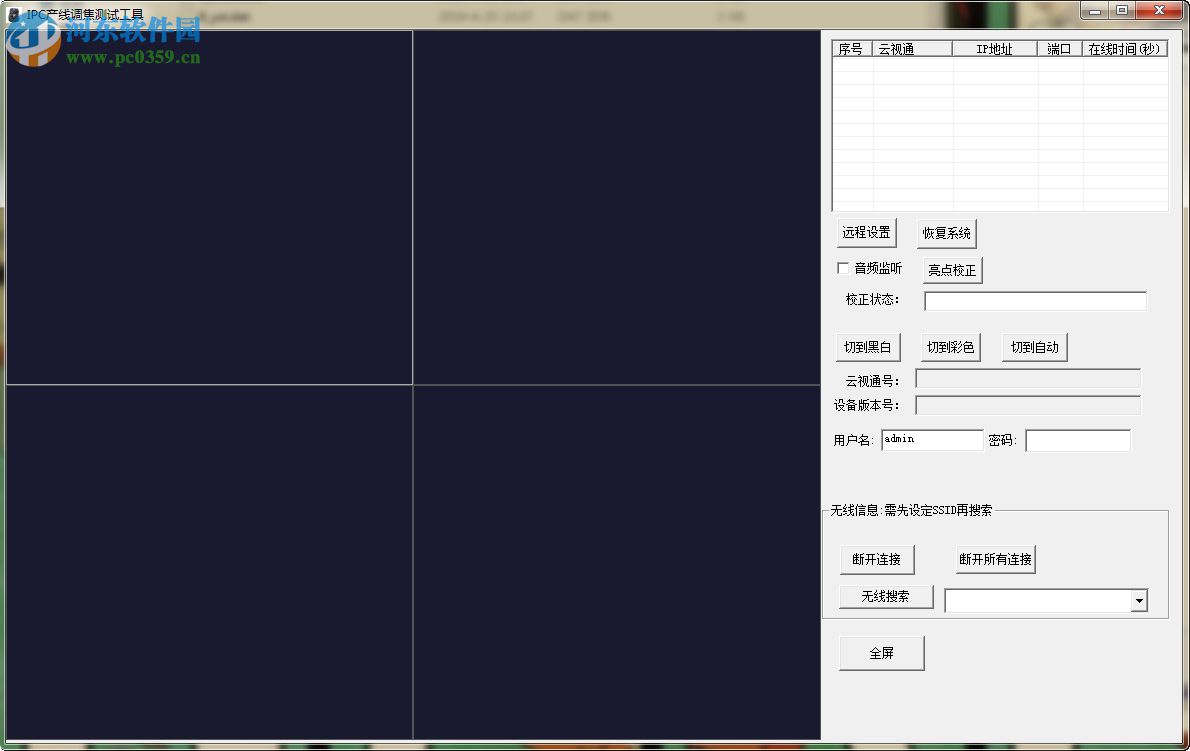 IPC产线调焦测试工具 1.0.3.3 免费版