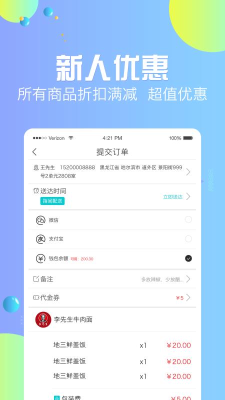 尽在指间外卖(3)