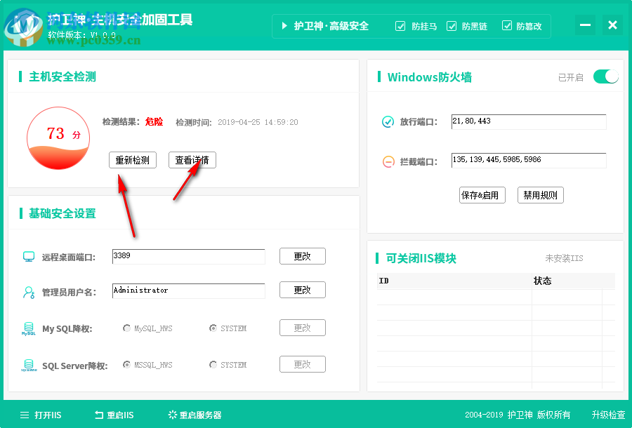 护卫神主机安全加固工具 1.0 免费版