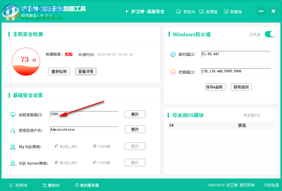 护卫神主机安全加固工具 1.0 免费版