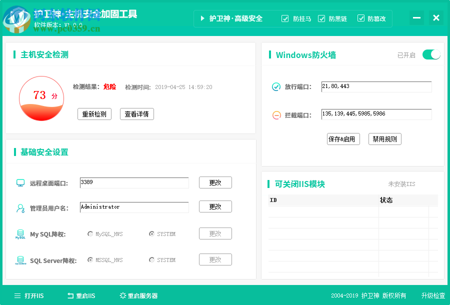 护卫神主机安全加固工具 1.0 免费版