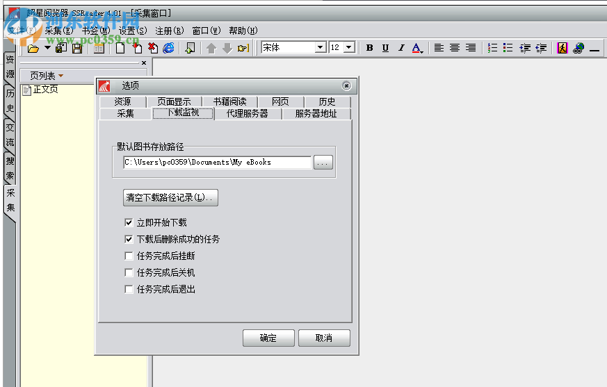超星阅览器 4.01 绿色版