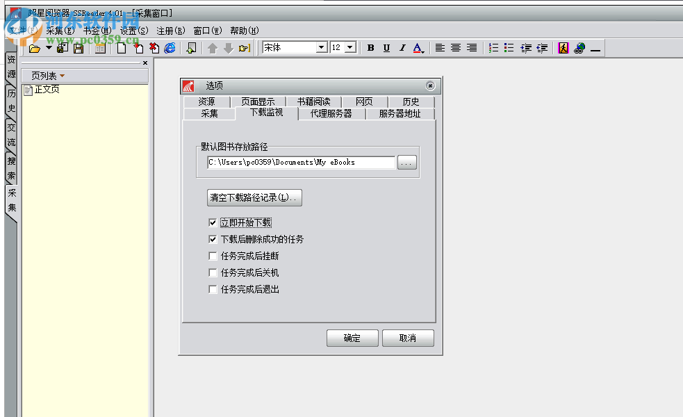 超星阅览器 4.01 绿色版
