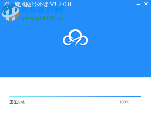 旋风图片处理 1.2.0.0 官方版