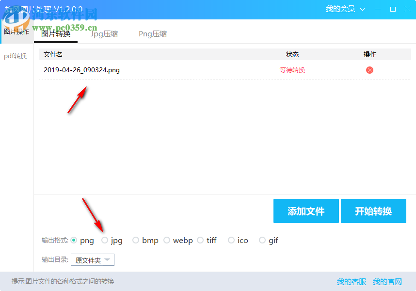 旋风图片处理 1.2.0.0 官方版