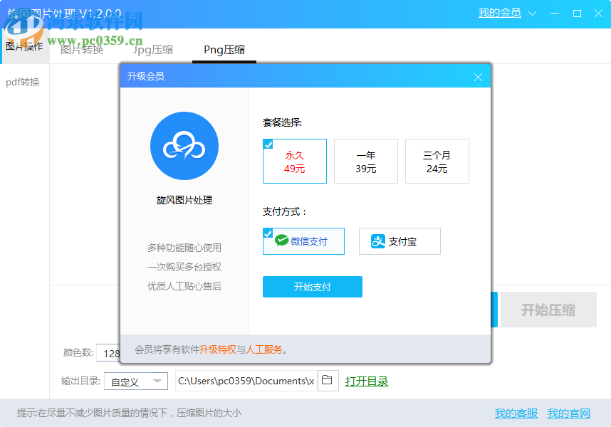 旋风图片处理 1.2.0.0 官方版