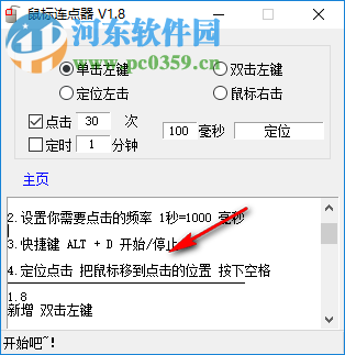 MC鼠标连点器 1.8.0.0 绿色版