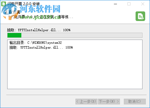 百旺闪电开票 2.0.0 官方版
