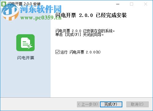 百旺闪电开票 2.0.0 官方版