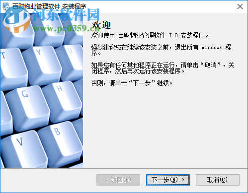 百财物业管理软件 7.0 官方版