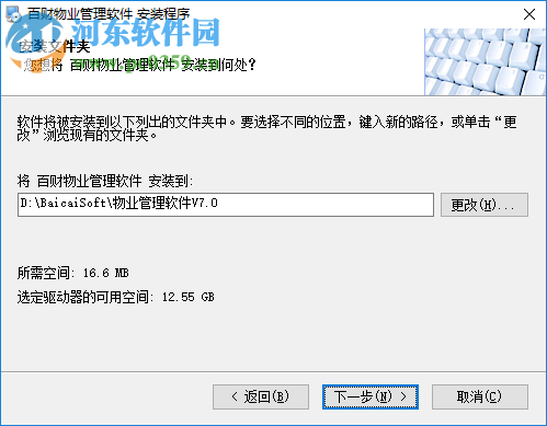 百财物业管理软件 7.0 官方版
