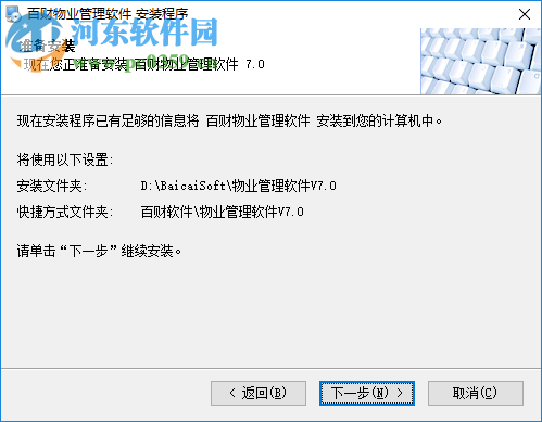 百财物业管理软件 7.0 官方版