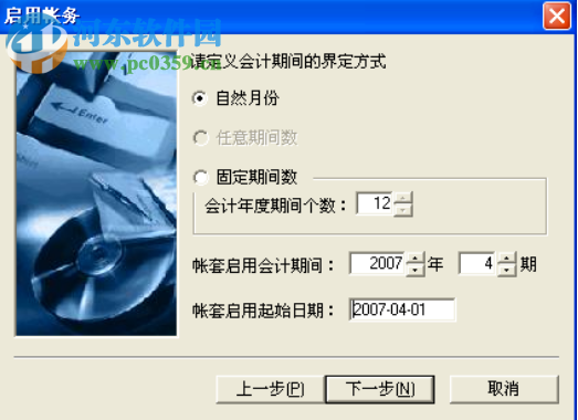 百财物业管理软件 7.0 官方版