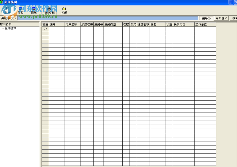 百财物业管理软件 7.0 官方版