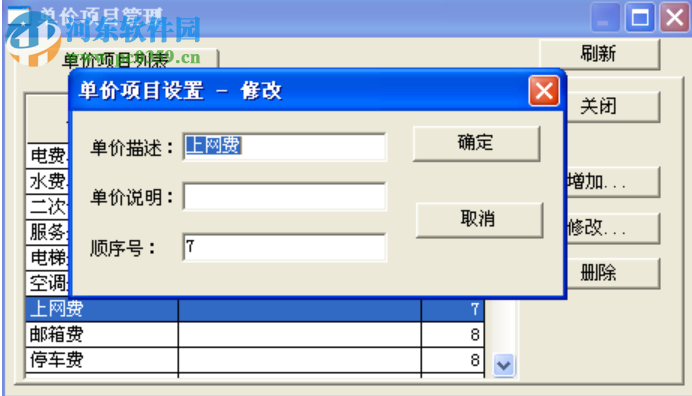 百财物业管理软件 7.0 官方版