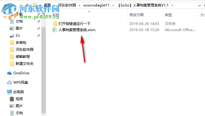 SoSo人事档案管理系统 1.1 官方版