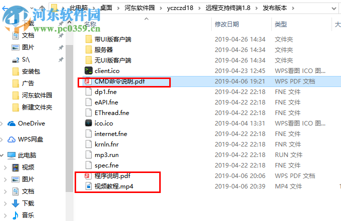 远程支持终端 1.8 官方版