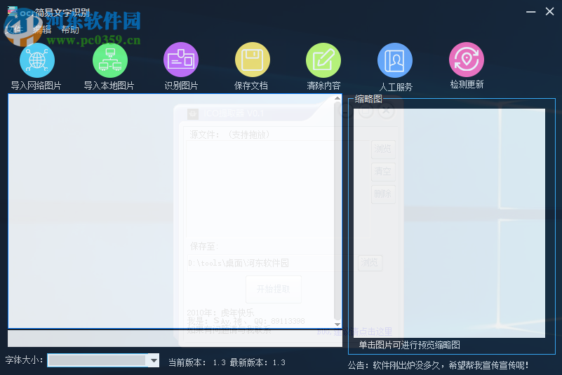 ocr简易文字识别 1.41 免费版