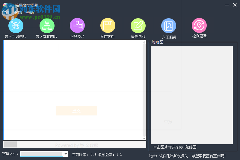 ocr简易文字识别 1.41 免费版