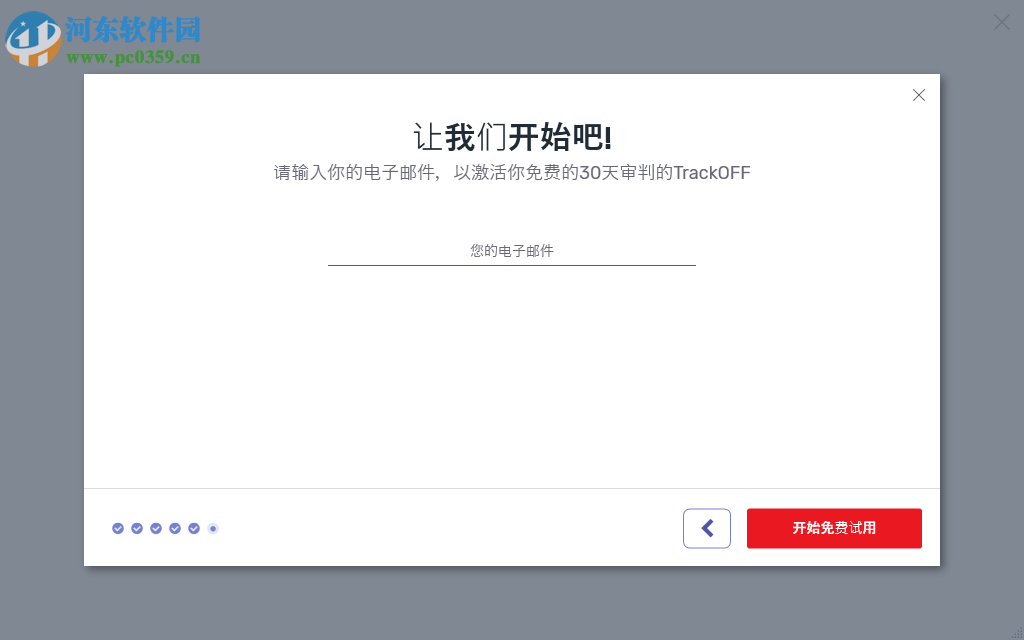 TrackOFF(隐私保护软件)