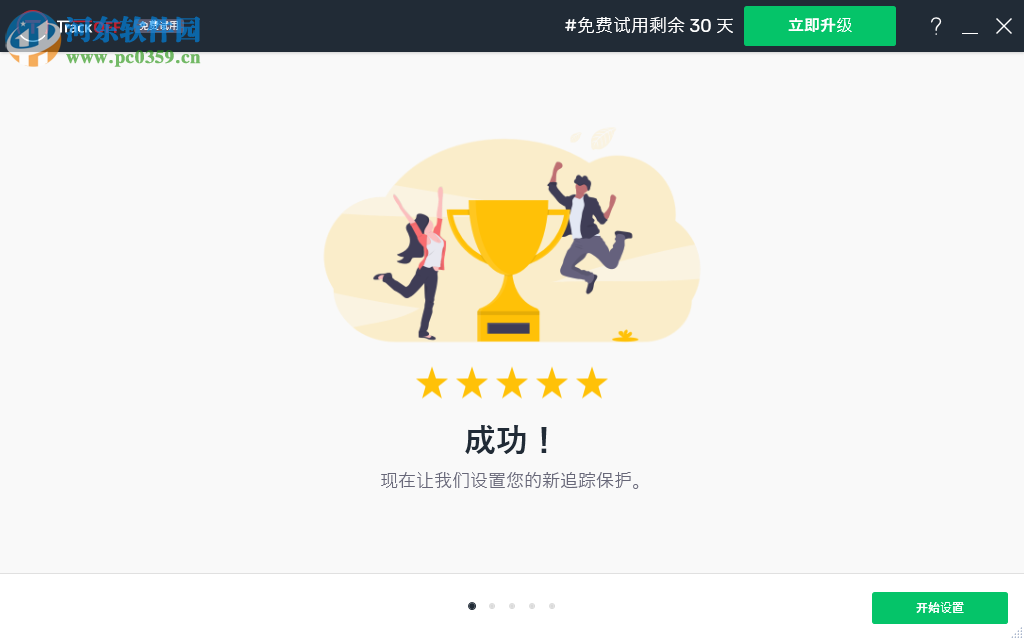 TrackOFF(隐私保护软件)