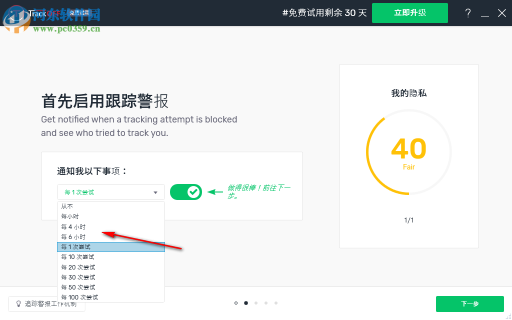 TrackOFF(隐私保护软件)