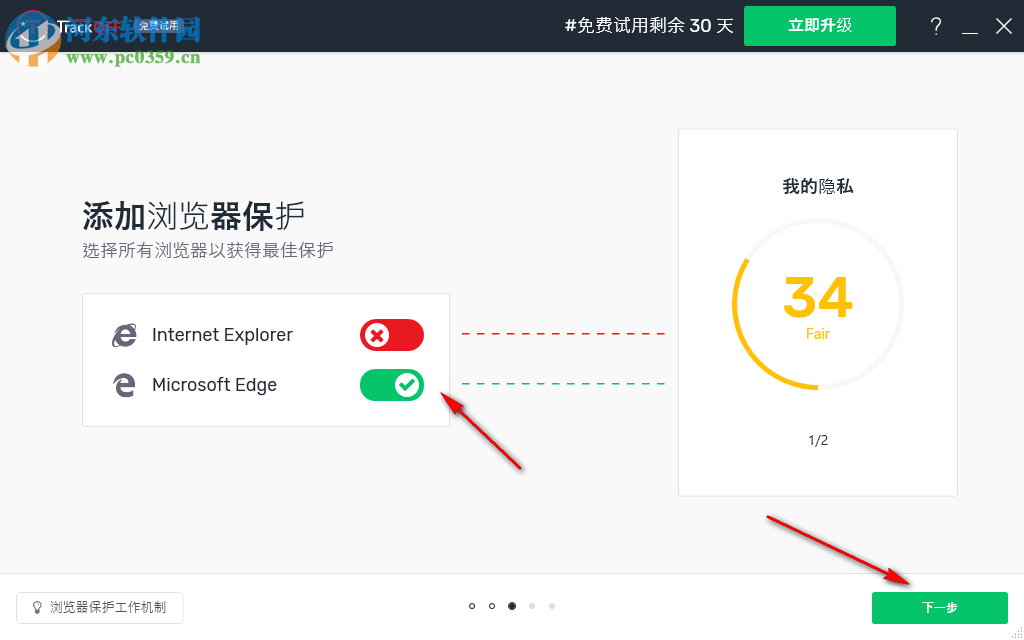 TrackOFF(隐私保护软件)