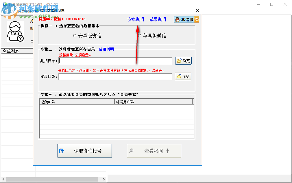 行者微信导出打印助手