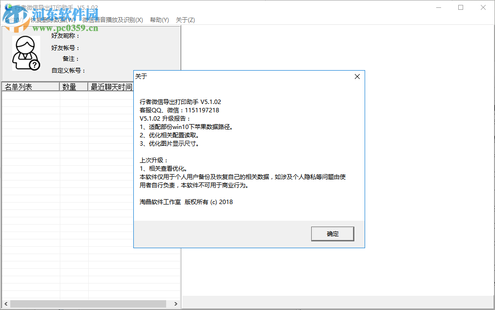 行者微信导出打印助手