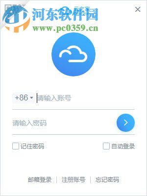 云之家桌面客户端