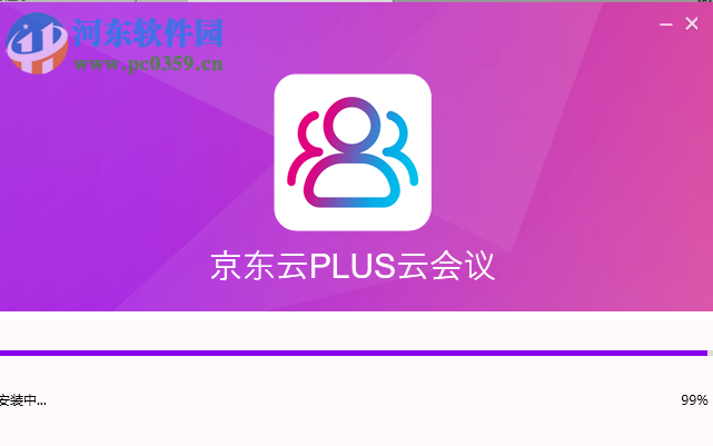 京东云PLUS云会议 1.1.0 官方版