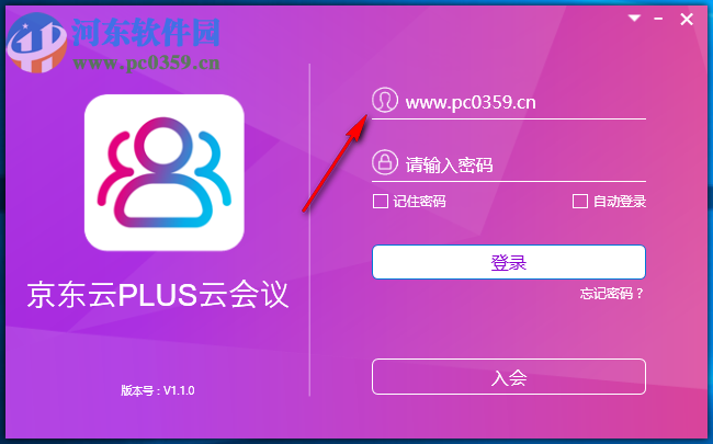 京东云PLUS云会议 1.1.0 官方版