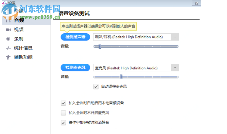 京东云PLUS云会议 1.1.0 官方版