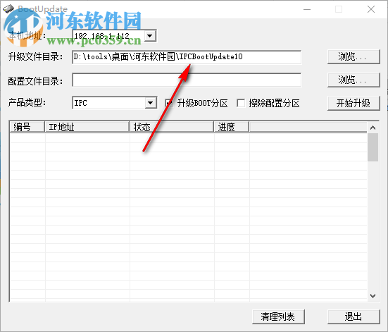 IPCBootUpdate(IPC自动升级工具) 1.0 绿色版