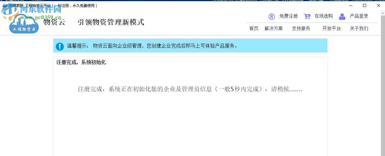 工程物资云 2.0.3.2 官方版
