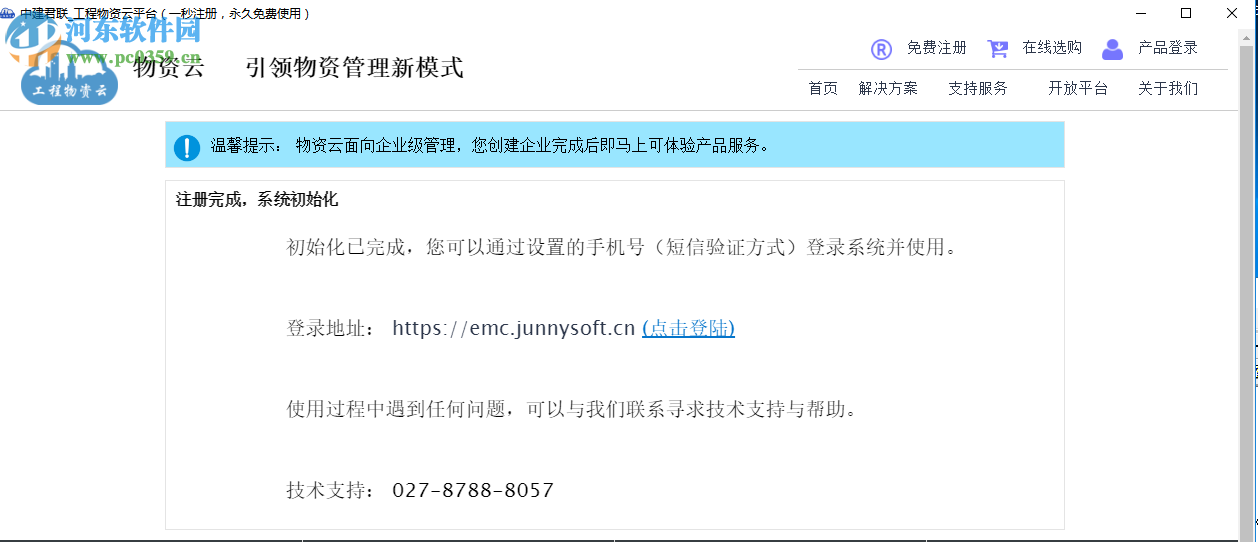 工程物资云 2.0.3.2 官方版
