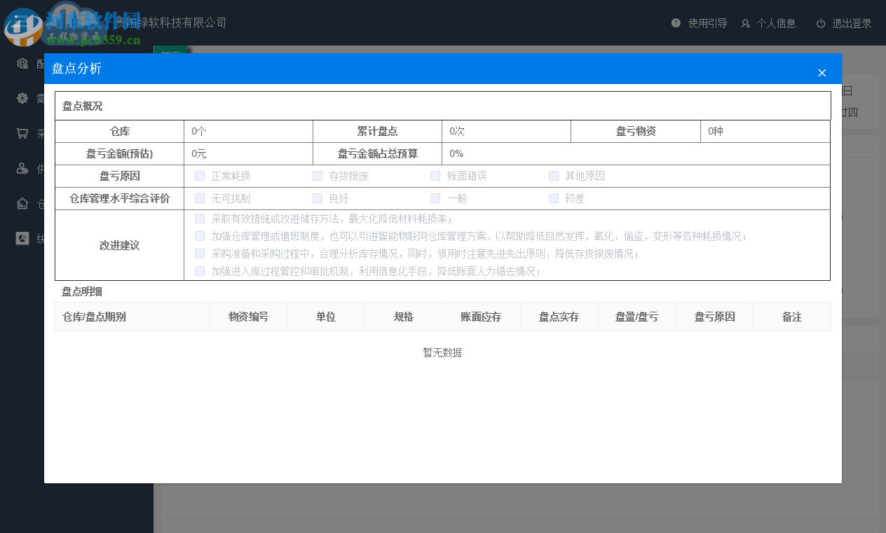 工程物资云 2.0.3.2 官方版