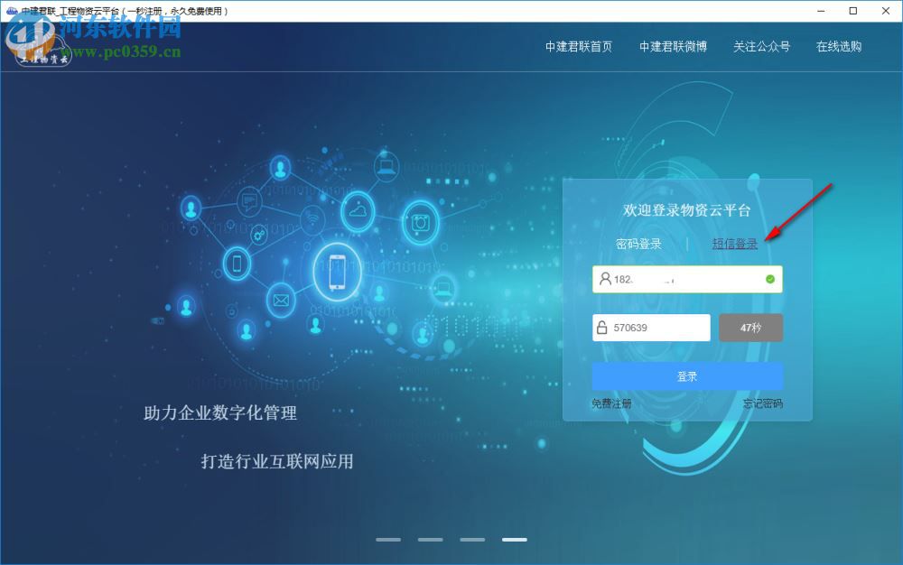 工程物资云 2.0.3.2 官方版